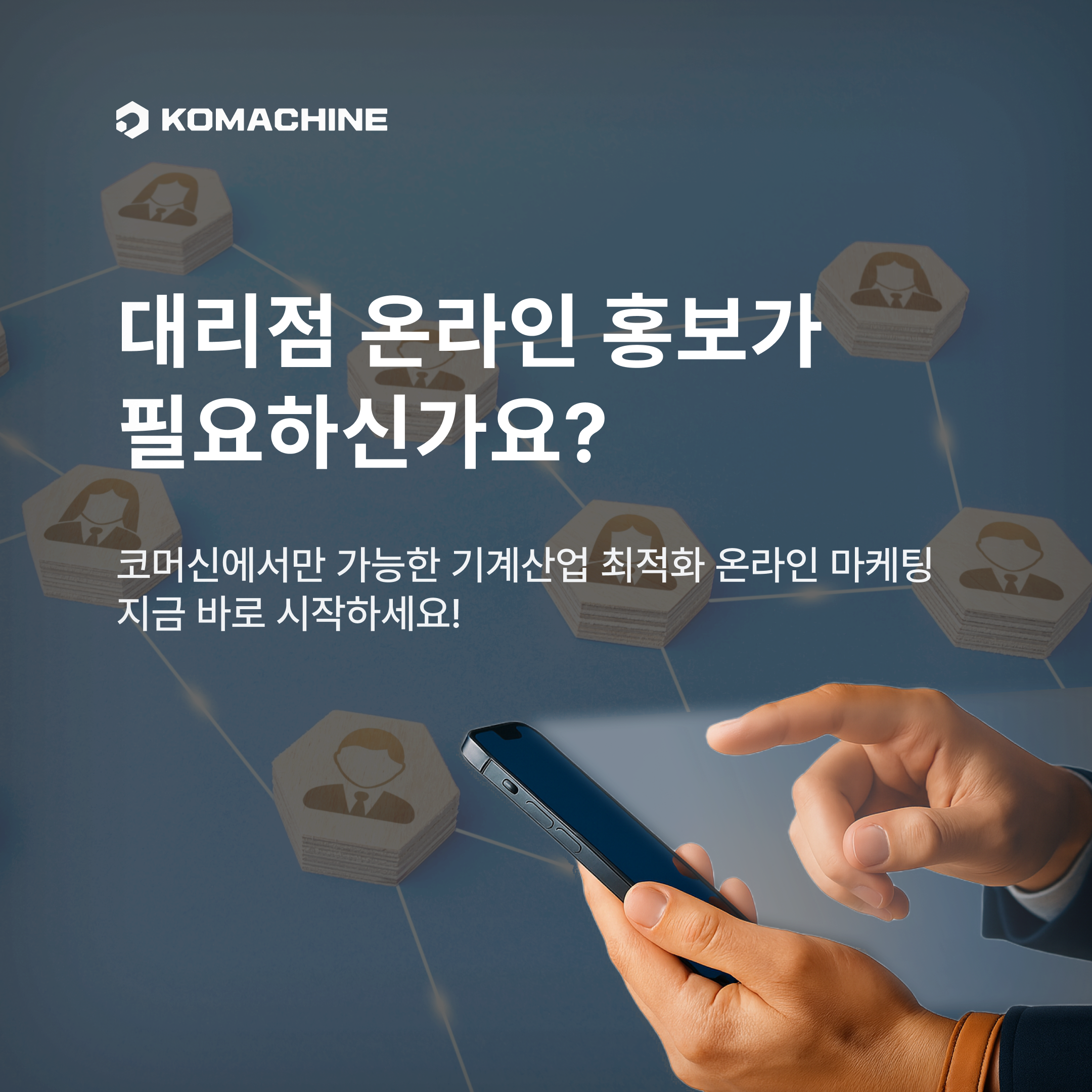 코스모화학(주), 대한민국 - 코머신 판매자 소개 및 제품 소개