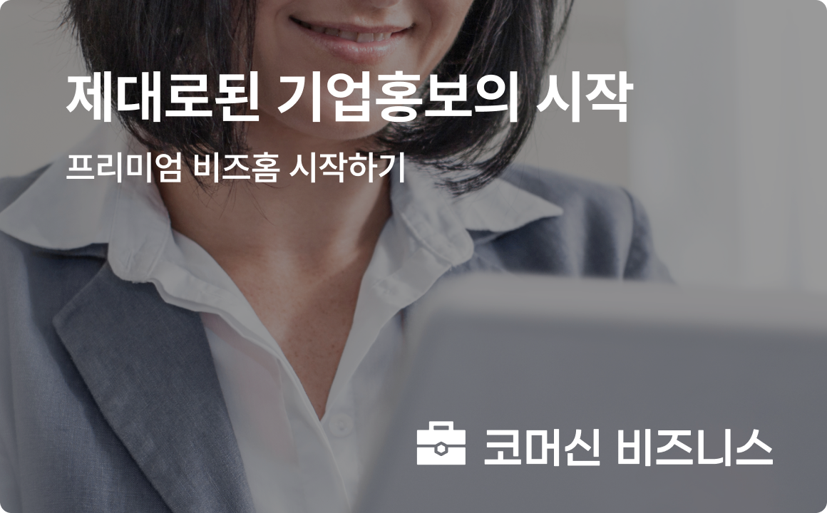 주)에이비프로바이오, 대한민국 - 코머신 판매자 소개 및 제품 소개