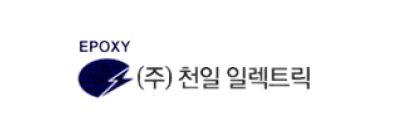 (주)천일일렉트릭