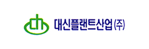 대신플랜트산업(주)