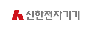 (주)신한전자기기