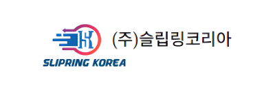 (주)슬립링코리아