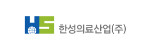 (주)한성의료산업