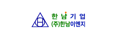 (주)한남이엔지