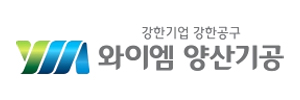 와이엠양산기공(주)