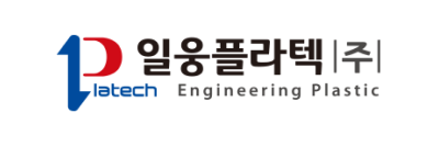 (주)일웅플라텍