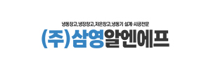 삼영냉동산업