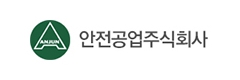 안전공업(주)