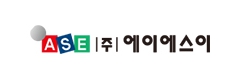 (주)에이에스이