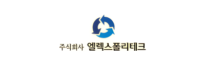 (주)엘렉스폴리테크