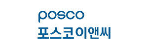 (주)포스코이앤씨