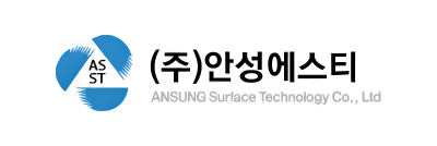 (주)안성에스티