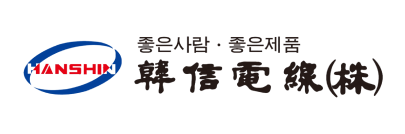 한신전선(주)