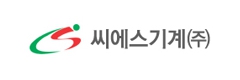 씨에스기계(주)