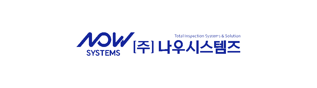(주)나우시스템즈