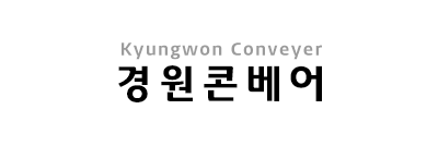 경원콘베어