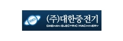 대한중전기
