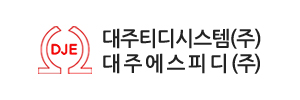 대주티디시스템(주)