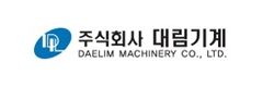 (주)대림기계