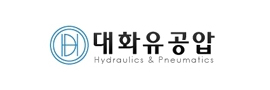 대화유공압