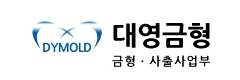 DAEYOUNG MOLD INDUSTRIAL Corporation