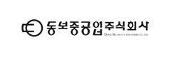 동보중공업(주)