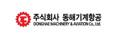 (주)동해기계항공