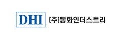 (주)동화인더스트리