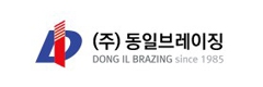(주)동일브레이징