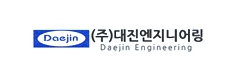 (주)대진엔지니어링