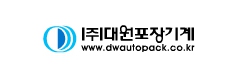 (주)대원포장기계