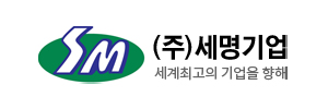 (주)세명기업