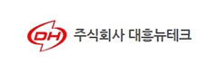 (주)대흥뉴테크