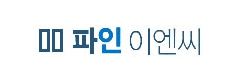 (주)파인이엔씨 Corporation