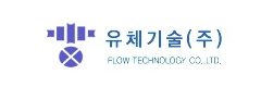 유체기술(주)