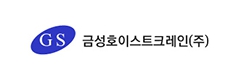 KUMSUNG HOIST CRANE Corporation