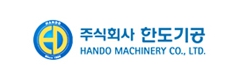 (주)한도기공