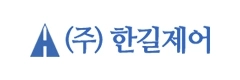 (주)한길제어