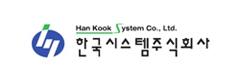 한국시스템(주)