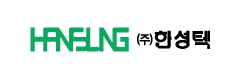 (주)한성텍