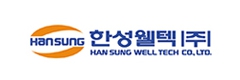 한성웰텍(주)
