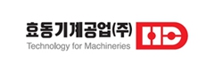 효동기계공업(주)