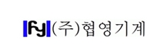 (주)협영
