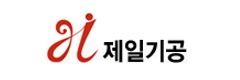 (주)제일기공