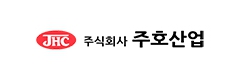 (주)주호산업