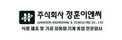 (주)정훈이엔지
