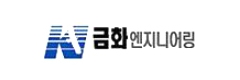 금화엔지니어링