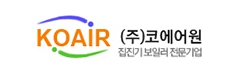 (주)코에어원