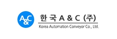 한국에이앤씨(주)