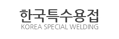KOREA SPECIAL WELDIING corporate identity